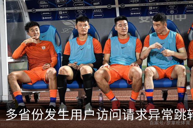 多省份发生用户访问请求异常跳转至博彩网站事件，国家互联网应急中心公布调查报告