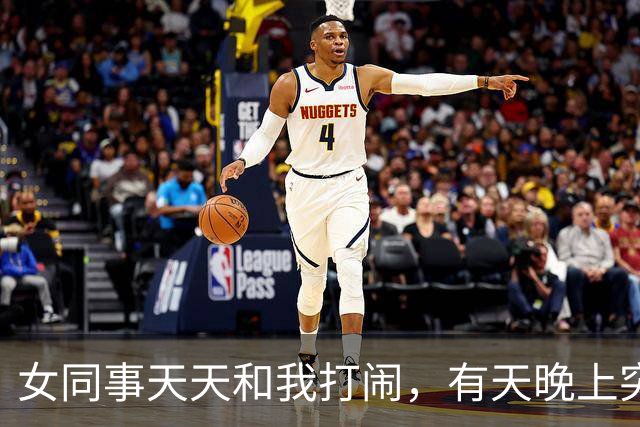 女同事天天和我打闹，有天晚上突然发短信：有事找你，能过来吗？