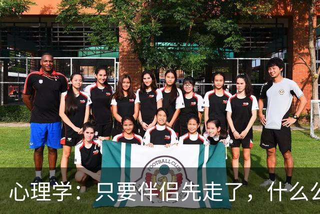 心理学：只要伴侣先走了，什么公公婆婆，小叔子，逢年过节都成了过路人