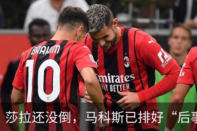 莎拉还没倒，马科斯已排好“后事”，副总统位子，要给杜家眼中钉